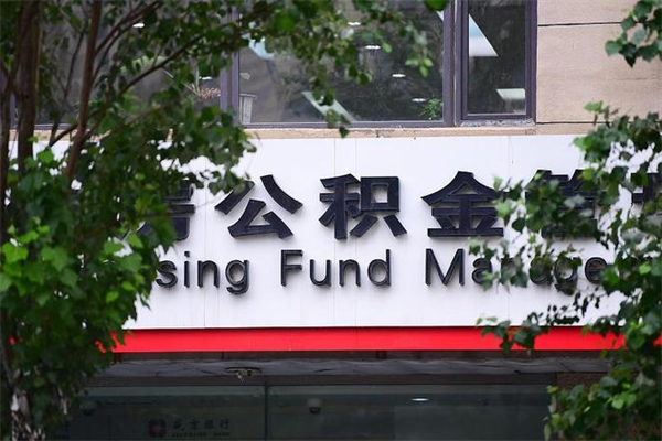 台湾住房公积金封存是怎么才能取（公积金封存咋取）