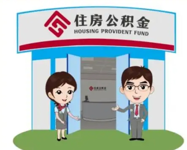台湾公积金怎么领取（2021公积金怎么领取）